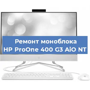 Замена материнской платы на моноблоке HP ProOne 400 G3 AiO NT в Москве